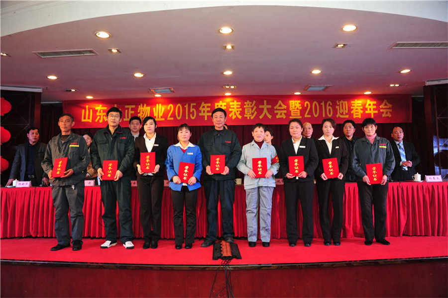 2015年表彰大會
